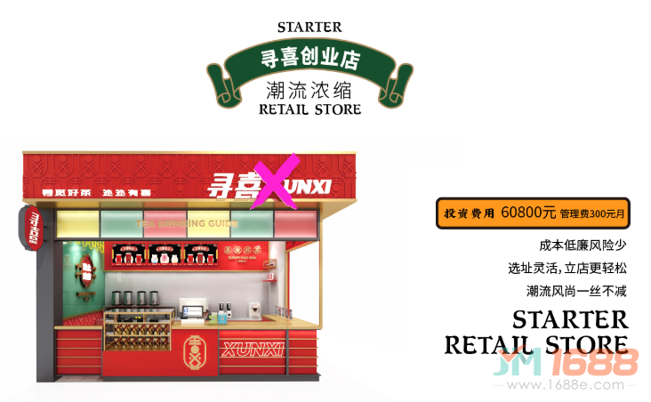 尋喜茶飲創(chuàng)業(yè)店投資費(fèi)用