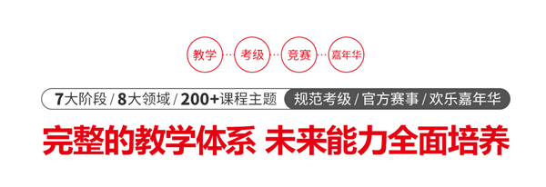 慧魚創(chuàng)新學院機器人編程教育加盟-完整教學體系