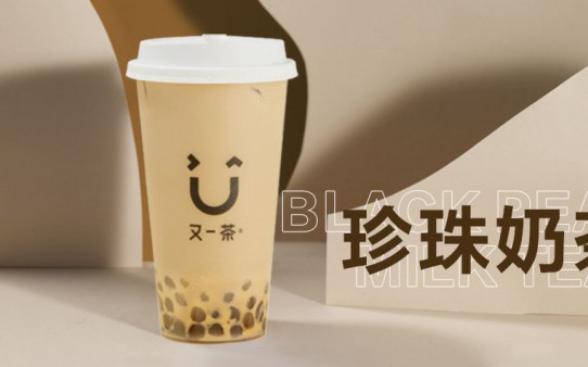 又一茶加盟