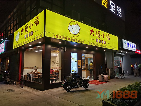 大福小福餛飩世家加盟