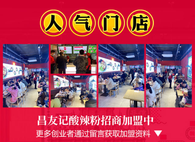 昌友記酸辣粉人氣門店