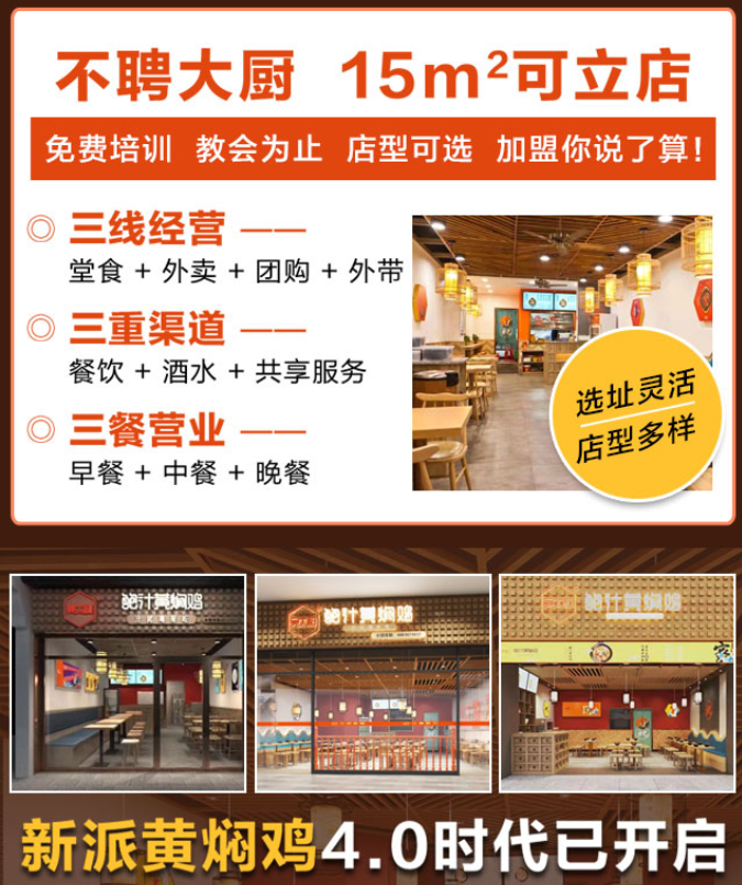 為什么選擇吳太和鮑汁黃燜雞加盟？不聘大廚，15平米可立店，免費(fèi)培訓(xùn)，都會(huì)為止，店型可選，加盟你說了算