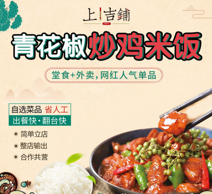 上吉鋪黃燜雞米飯?zhí)檬?外賣，網(wǎng)紅人氣單品