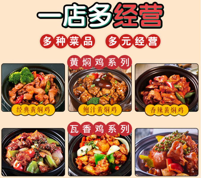 上吉鋪黃燜雞米飯，一店多經(jīng)營，多種菜品，多元經(jīng)營