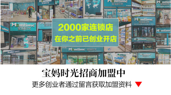 寶媽時光加盟店達2000家