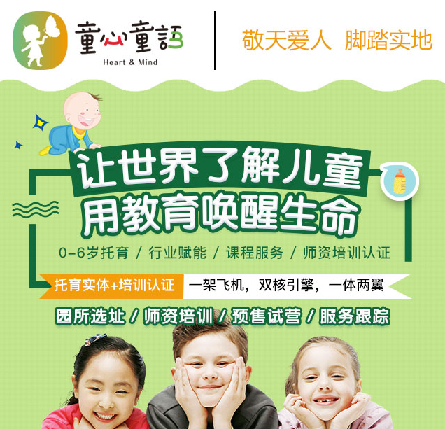 童心童語托育中心加盟，0-6歲托充，行為賦能，課程服務(wù)，師資培訓(xùn)認(rèn)證