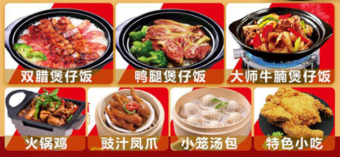 開心老婆煲仔飯加盟品牌產(chǎn)品