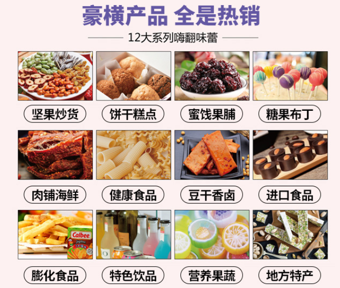 零食搭檔休閑食品加盟品牌產(chǎn)品，全是熱銷