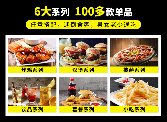 麥吉思炸雞漢堡加盟，6大系列，100多款單品，任意搭配，迷倒食客，男女老少通吃