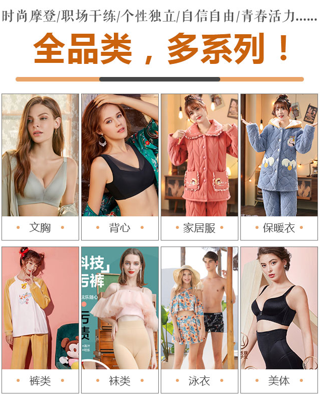 女人心內(nèi)衣加盟，全品類，多系列