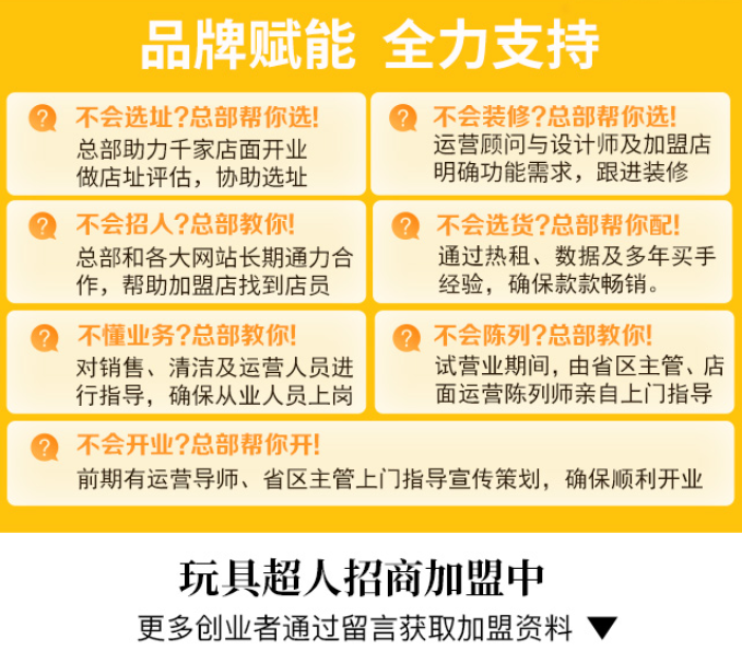 玩具超人兒童玩具體驗(yàn)店加盟，品牌賦能，全力支持