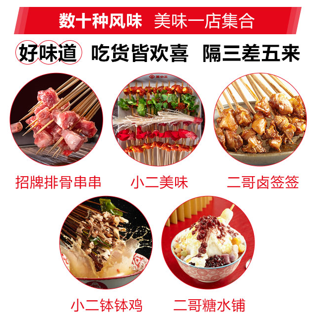 簽小二串串火鍋加盟，數(shù)十種風(fēng)味，美味一店集合，好味道，吃貨皆歡喜，隔三差五來