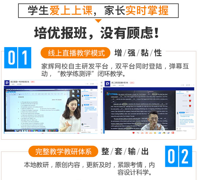 家輝培優(yōu)加盟，學(xué)生愛上上課，家長(zhǎng)實(shí)時(shí)掌握，線上直播教學(xué)模式，增強(qiáng)黏性，完整教學(xué)教研體系，整套輸出