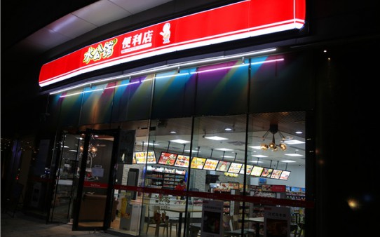 水公館連鎖便利店加盟