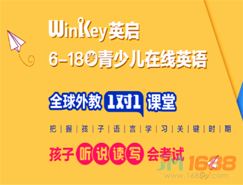 winkey英啟在線英語加盟