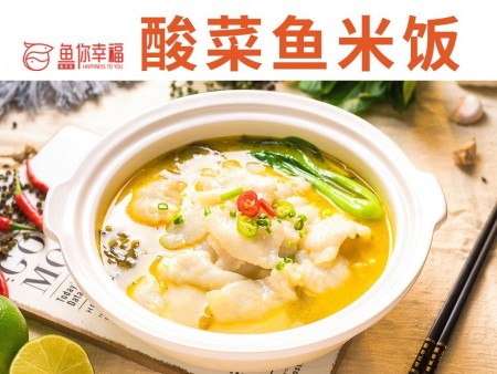 魚你幸福酸菜魚米飯加盟