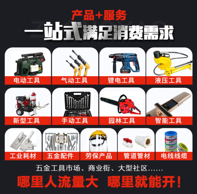 眾耀五金機(jī)電加盟，產(chǎn)品+服務(wù)一站式滿(mǎn)足消費(fèi)需求