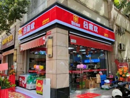 合家歡便利店加盟