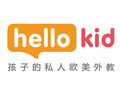 Hellokid少兒英語培訓加盟