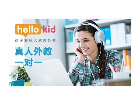 Hellokid少兒英語培訓加盟