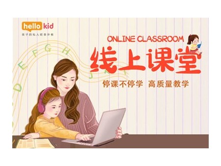 Hellokid少兒英語培訓加盟