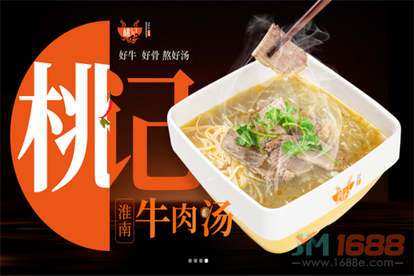 桃記牛肉湯加盟