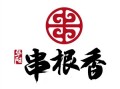 華陽(yáng)串根香