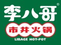 李八哥市井火鍋加盟