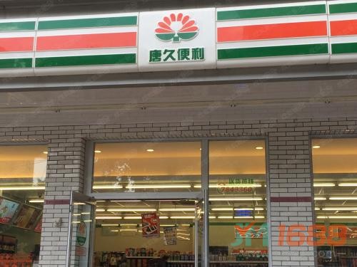 唐久便利店加盟