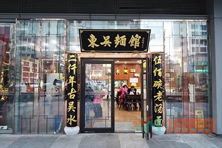 東吳面館加盟