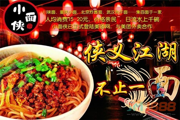 小面?zhèn)b特色面館加盟