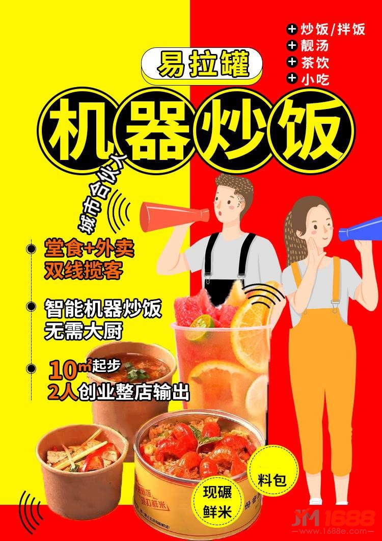 匯頭客機器人炒飯加盟