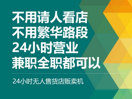 愛知夏24h無人售貨機加盟