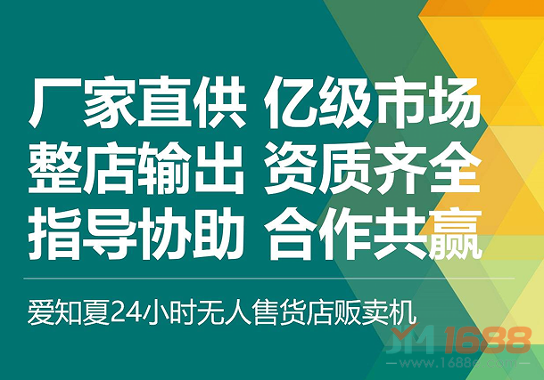 愛知夏24h無人售貨機加盟