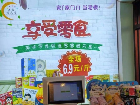 滿天星休閑食品加盟