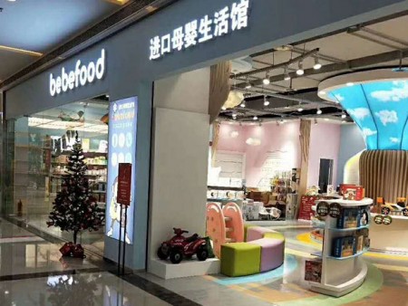 bebefood進口母嬰生活館加盟