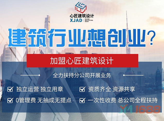 心匠建筑設計加盟