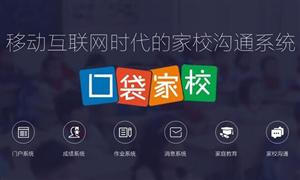 口袋家校加盟