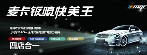 麥卡車漆快修加盟