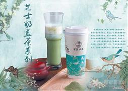 茶笑風(fēng)生加盟