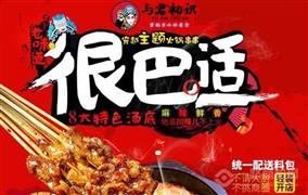 與君初識串串香加盟