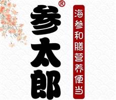 參太郎海參便當(dāng)加盟