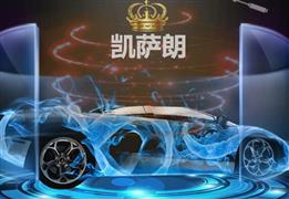 凱薩朗全自動(dòng)洗車(chē)機(jī)加盟