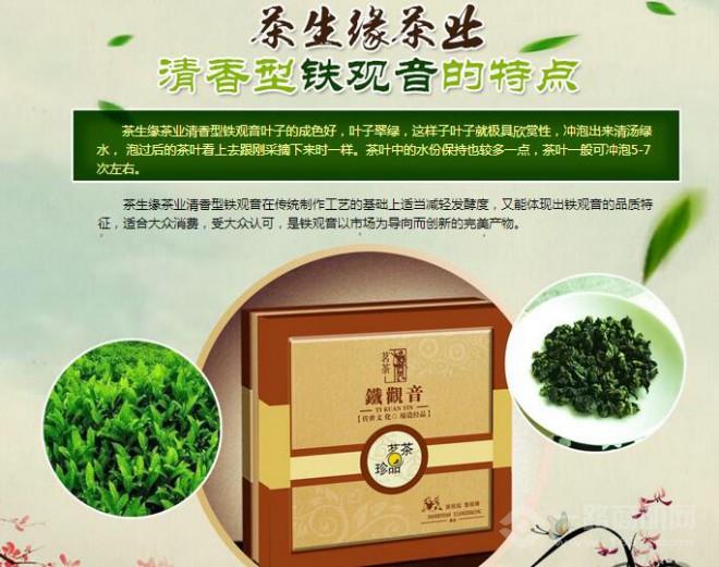 茶生緣茶業(yè)加盟