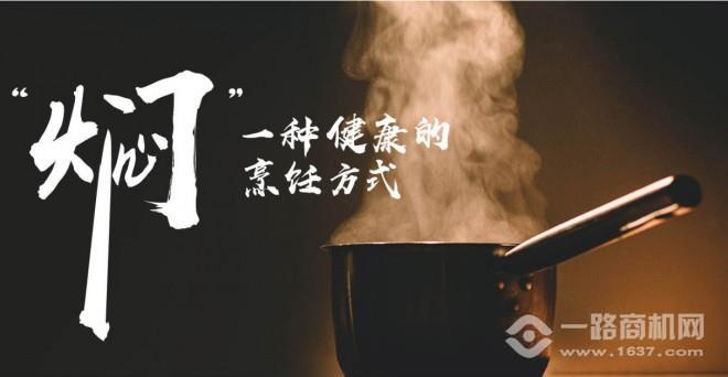 燜樂燜小燜鍋加盟