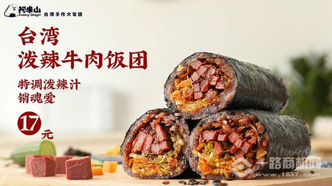 阿米山飯團(tuán)加盟