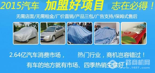 萬寶捷智能自動(dòng)車衣加盟