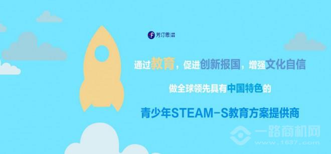 芳汀思steam教育加盟