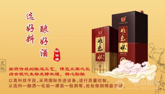 醉仙源酒業(yè)加盟