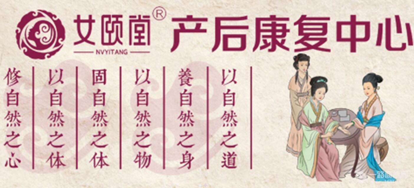 女頤堂產(chǎn)后健康管理加盟